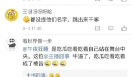 吃瓜直播间爆料回放视频,回放视频中的惊人爆料大揭秘