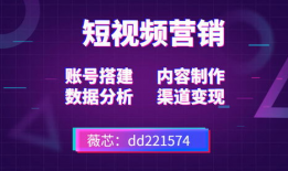 短视频营销服务,打造爆款内容的秘密武器