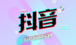 抖音短视频大赛,抖音短视频大赛精彩瞬间回顾