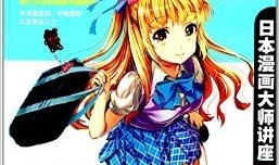 日本动漫大师,揭秘日本动漫大师的创作奥秘