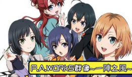 一起看动漫,一起探索无限精彩