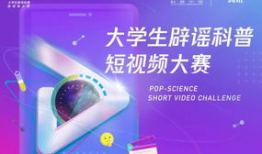 一分钟短视频创意,带你领略创意无限的世界