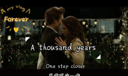 暮光之城短视频,浪漫吸血鬼的永恒爱恋